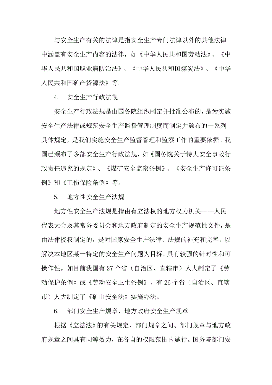 公司安全管理心得_第4页