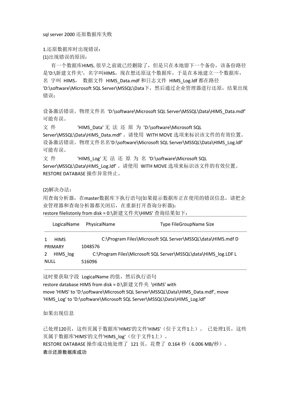 SQL2000无法还原的问题_第1页