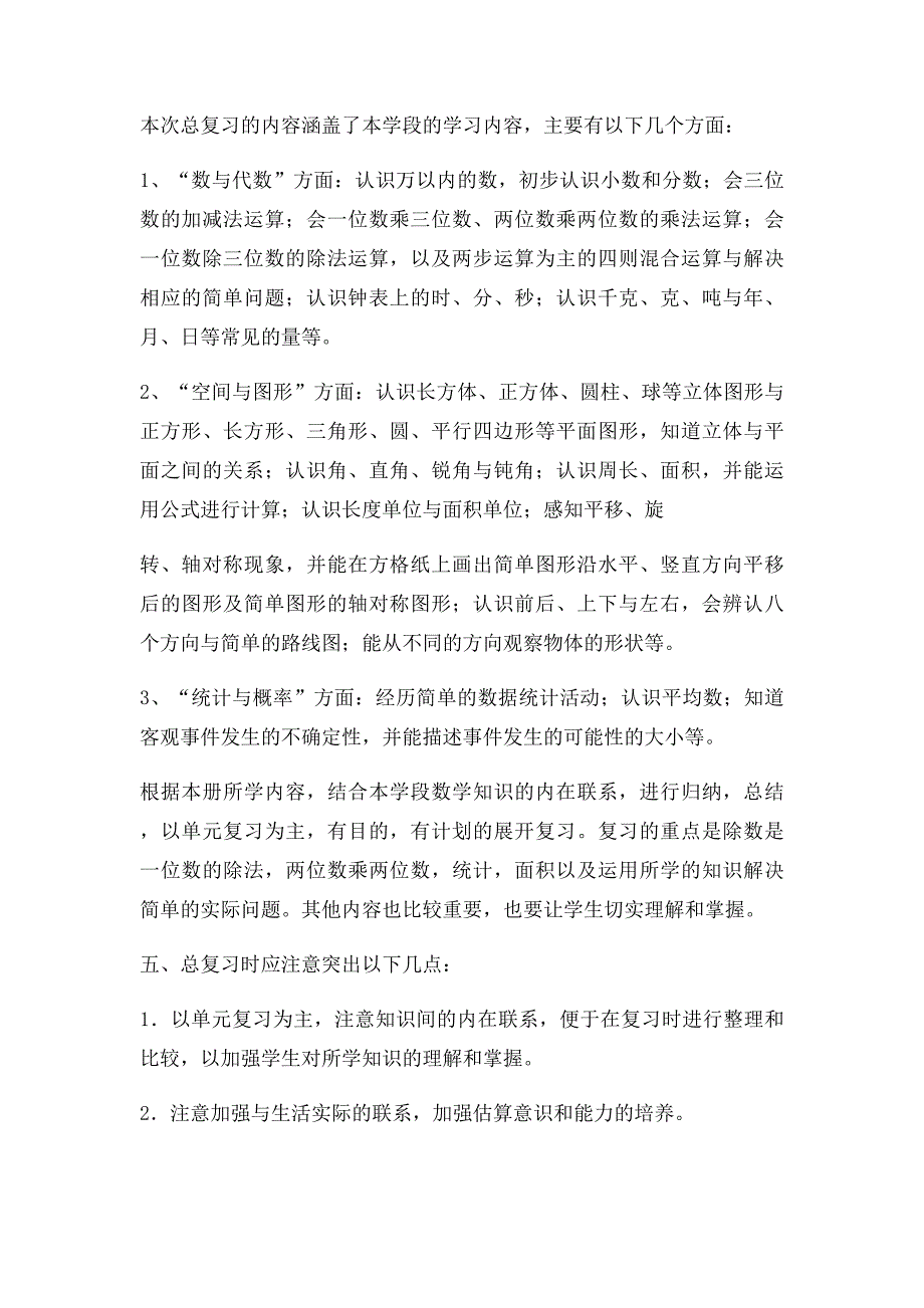 三年级数学复习计划_第3页