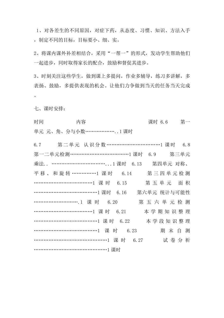 三年级数学复习计划_第5页