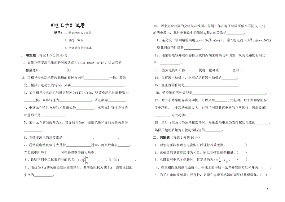 电工学考试试卷.doc_第1页