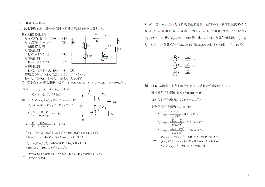 电工学考试试卷.doc_第4页