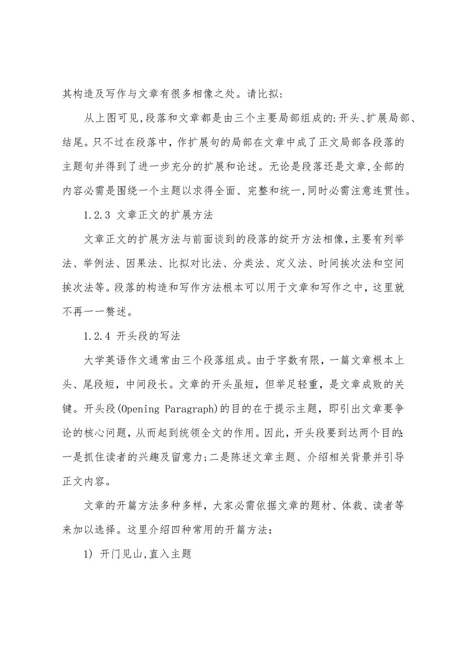 2022年12月英语四级写作的基本理论与技巧1.docx_第2页