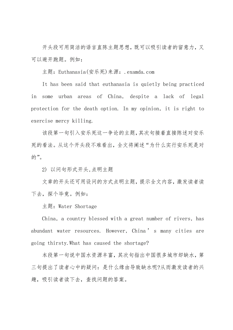 2022年12月英语四级写作的基本理论与技巧1.docx_第3页