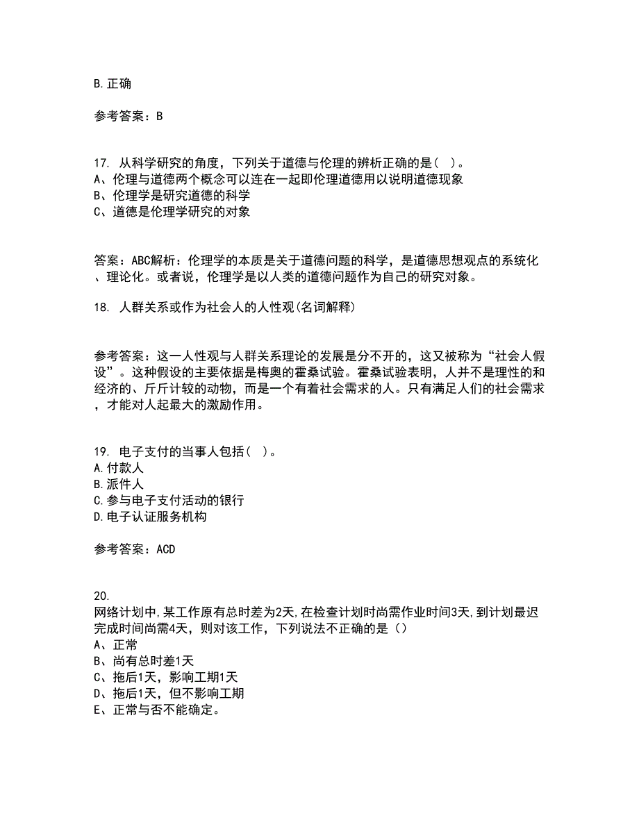 南开大学21秋《电子商务法律法规》复习考核试题库答案参考套卷24_第4页