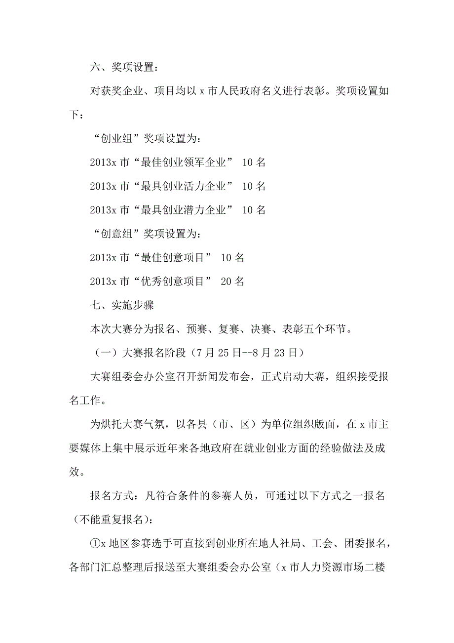 全民创业大赛实施方案_第3页