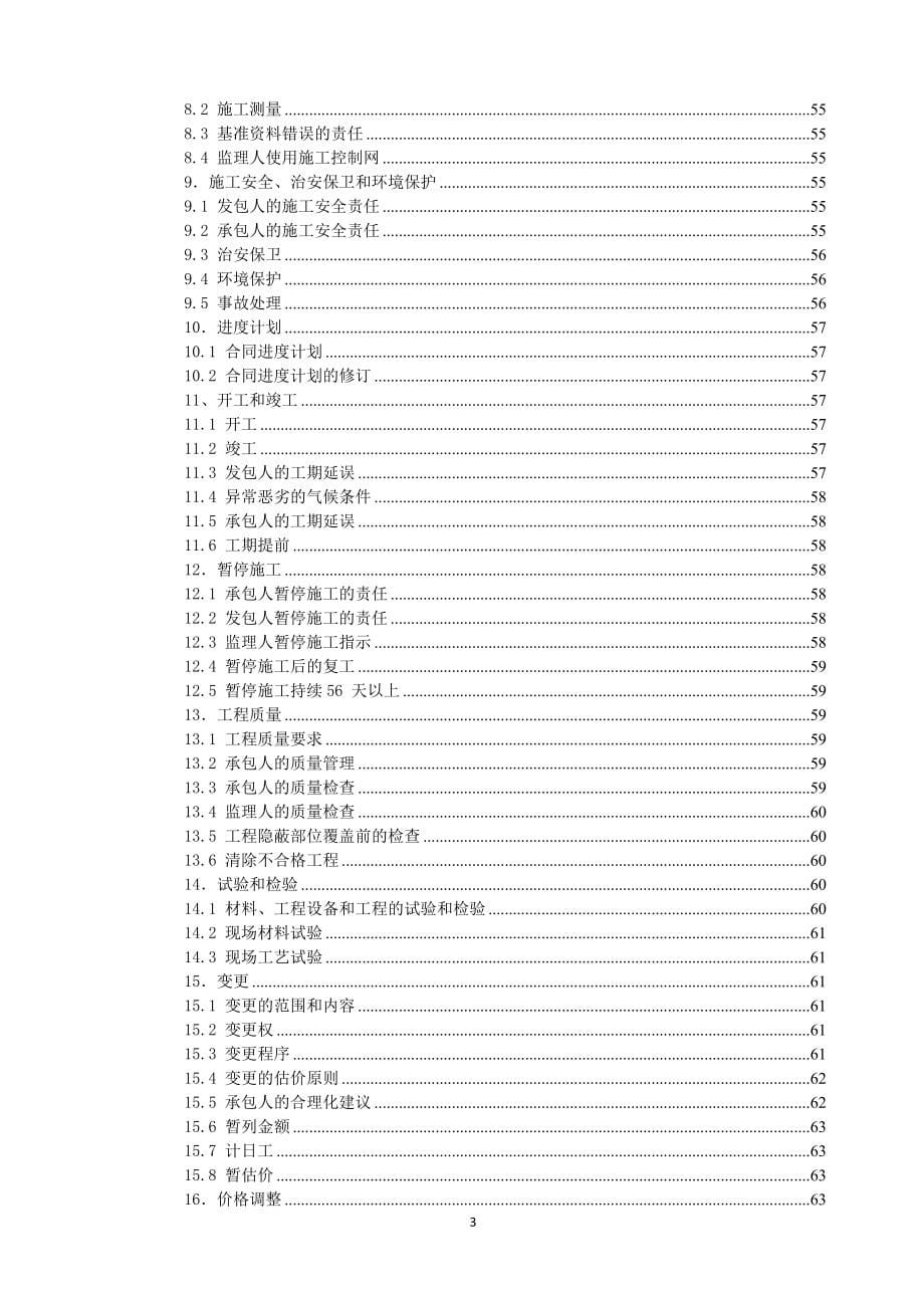 重庆铜梁区某道路工程招标文件_第5页