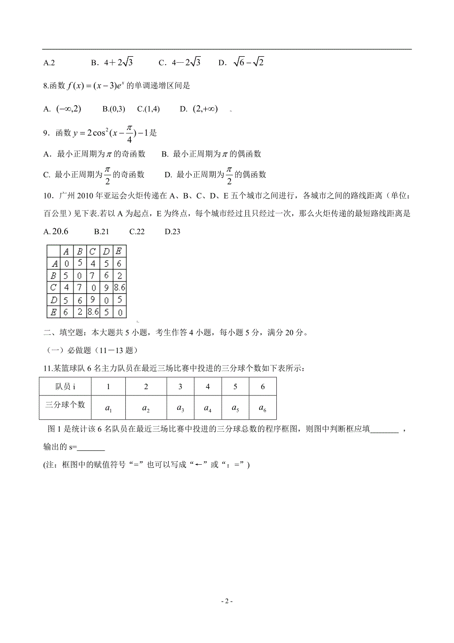 2009年广东文科高考试卷_第2页