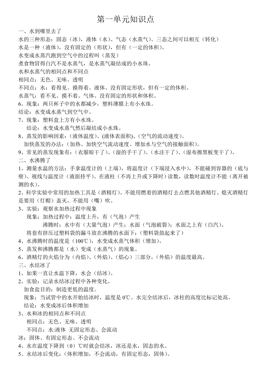 2019三年级科学上册知识点_第1页