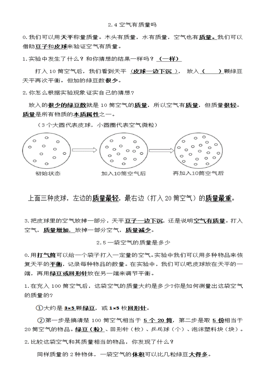 2019三年级科学上册知识点_第4页