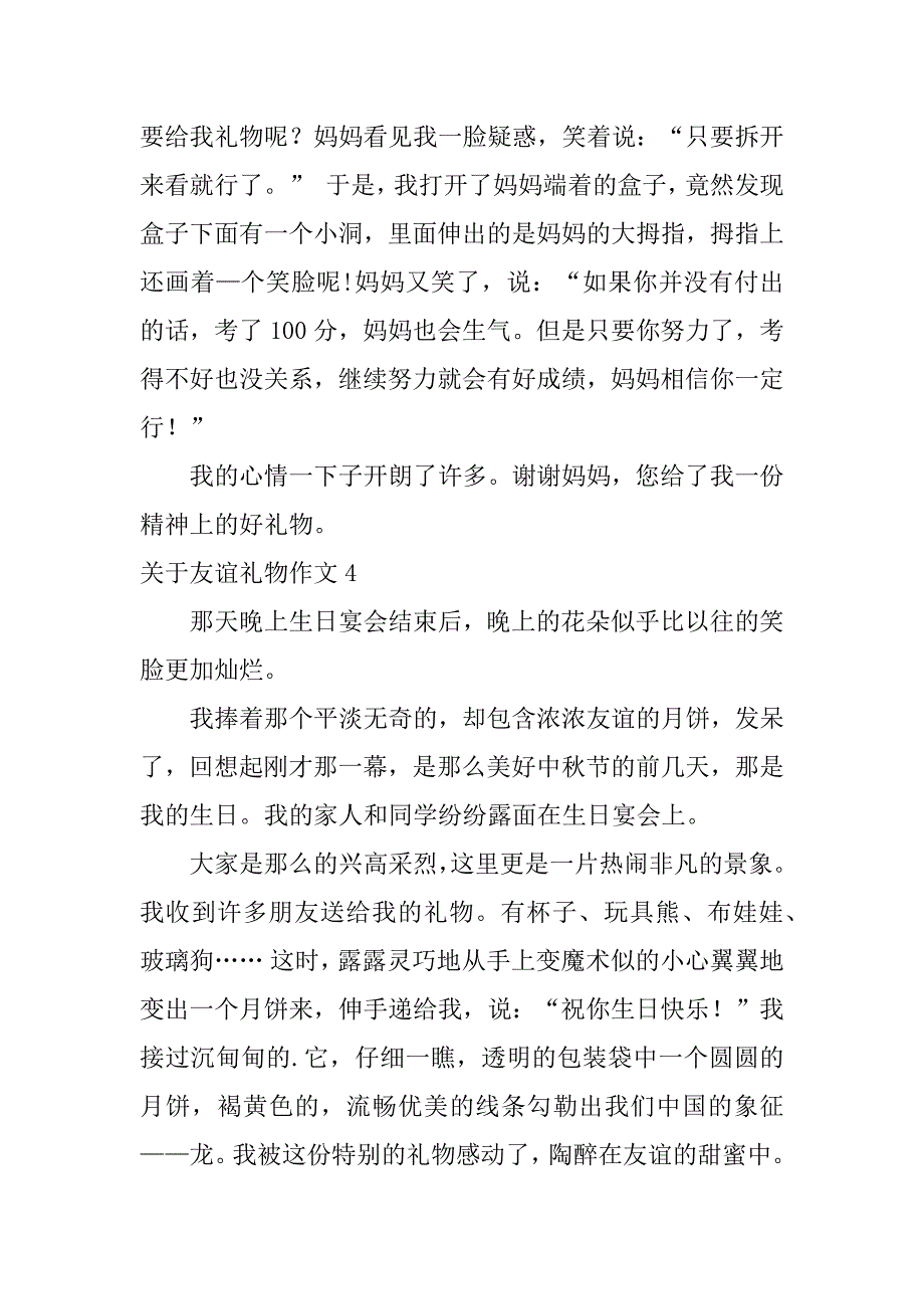 关于友谊礼物作文6篇(友谊最好的礼物作文)_第4页