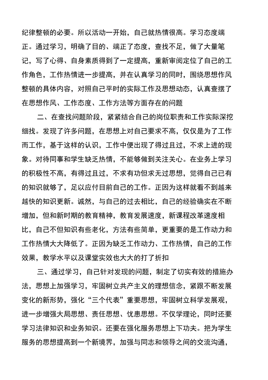 职工师德师风情况总结(办公室)_第3页