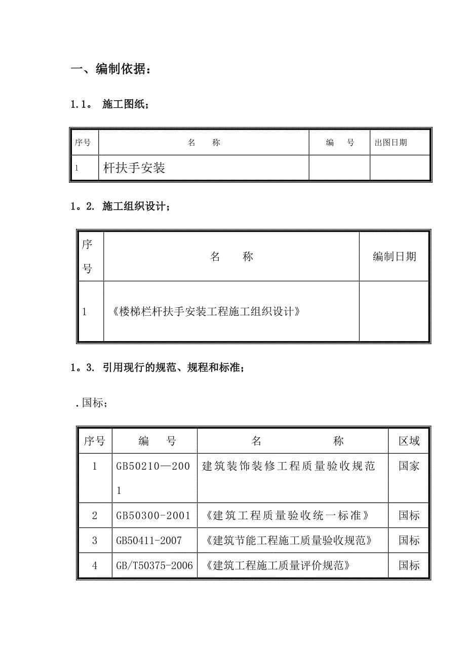 不锈钢栏杆施工组织设计(标准版)_第5页