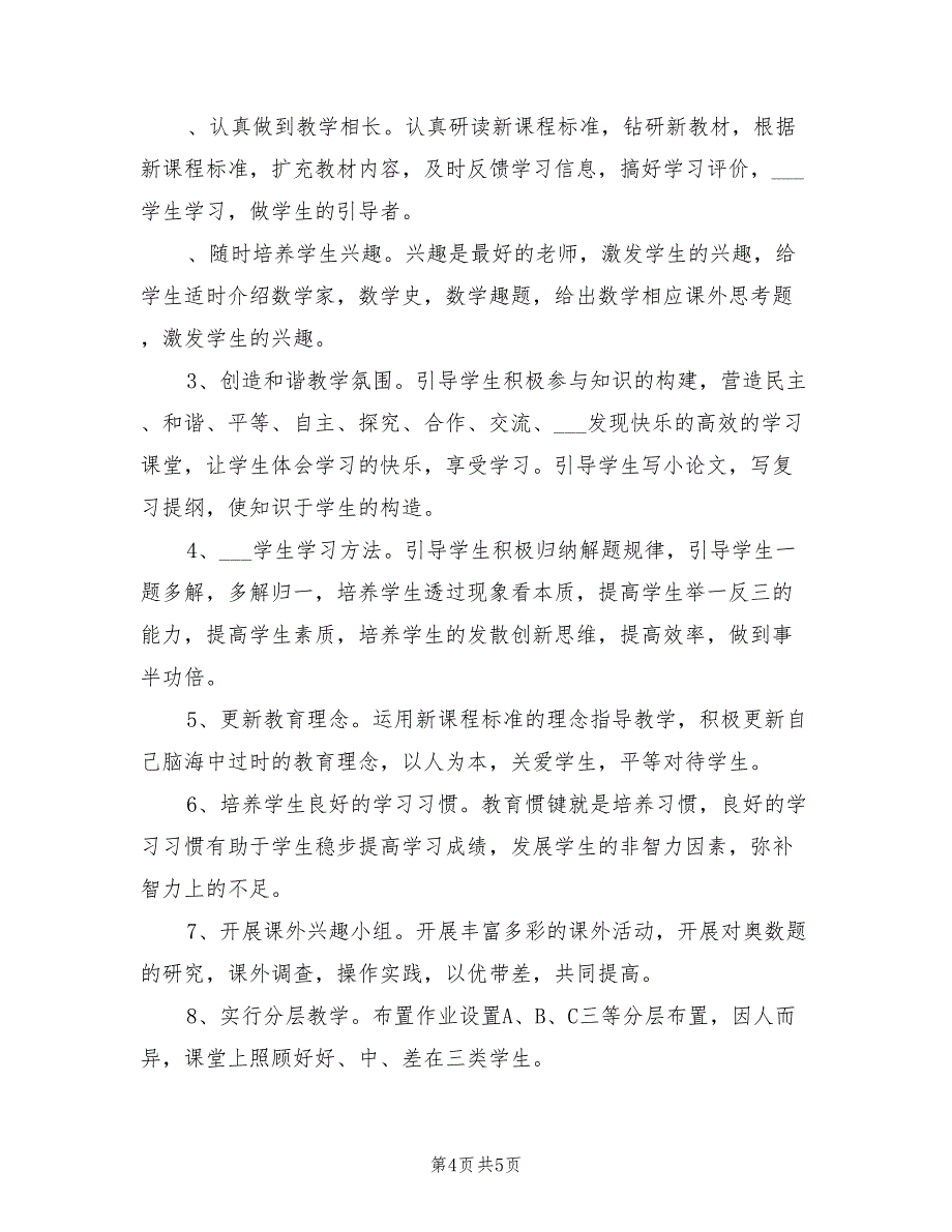 2022学年度七年级下册数学教学工作计划_第4页