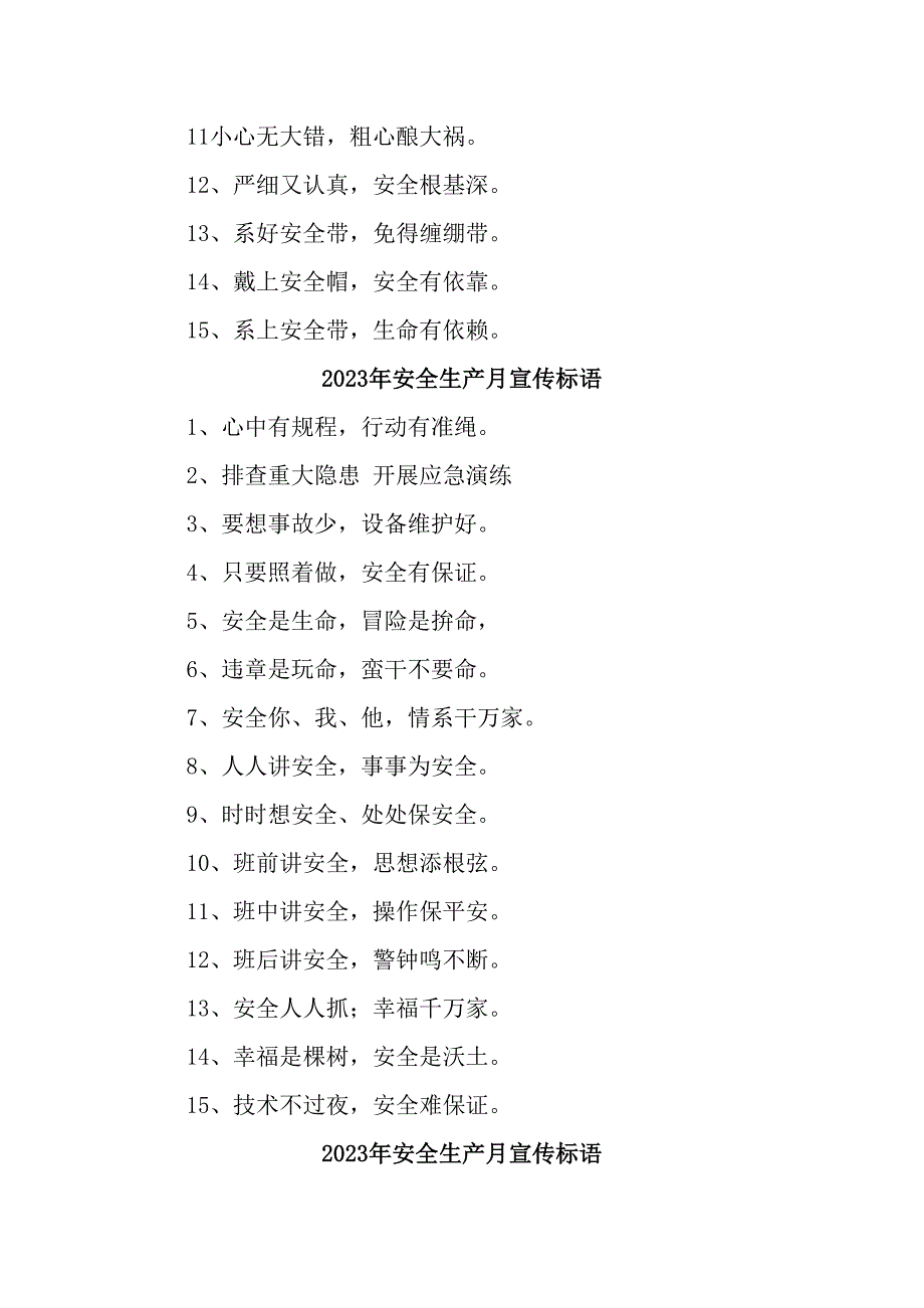 建筑施工企业2023年“安全生产月”活动宣传标语_第3页