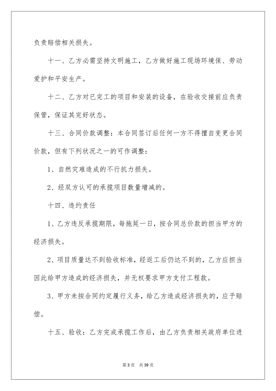 好用的施工合同范文汇总九篇_第3页