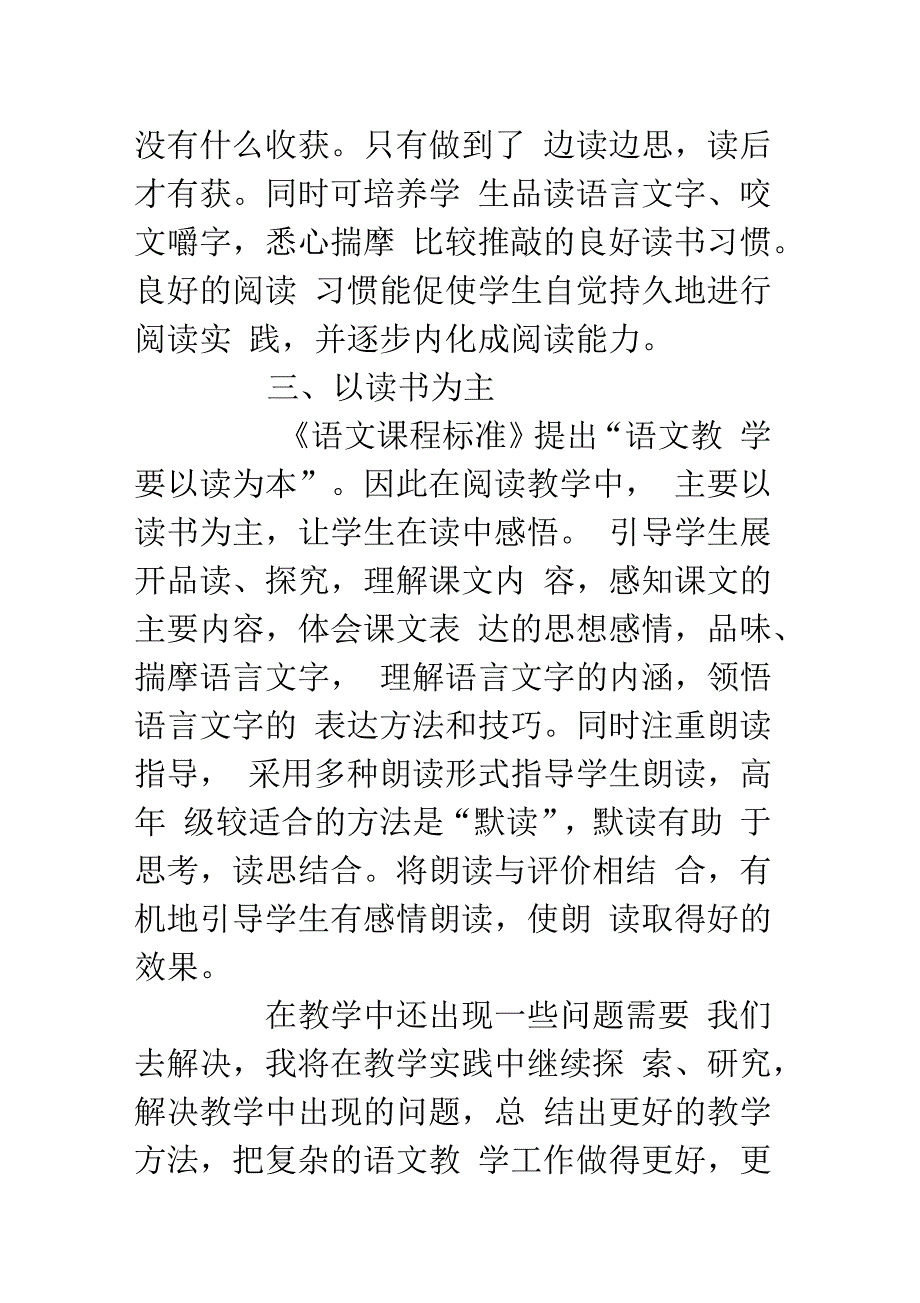 五年级语文教学周反思_第3页