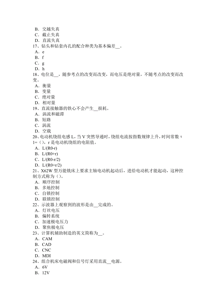 山东省2016年煤矿电气试验检修工模拟试题_第3页