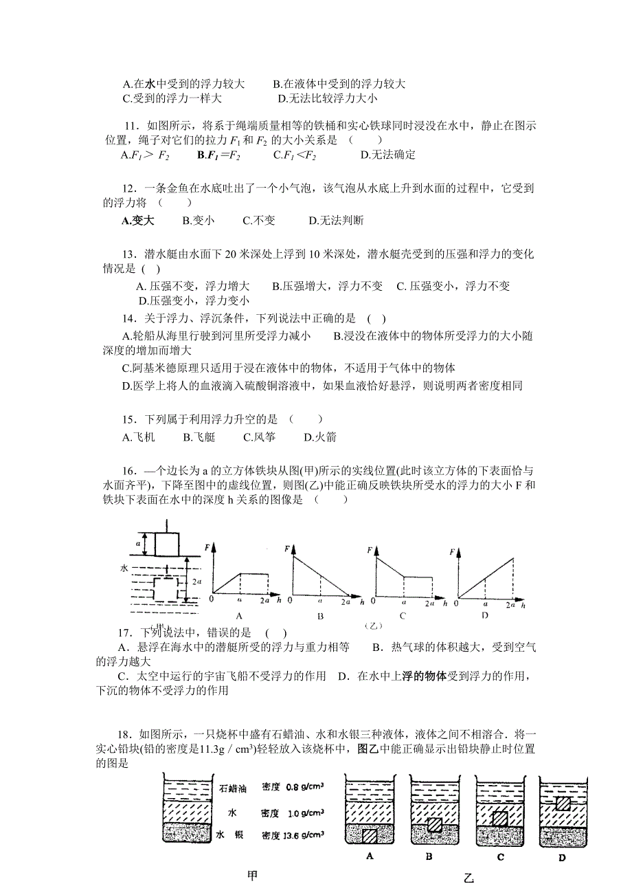 初中物理经典难题详解_第2页