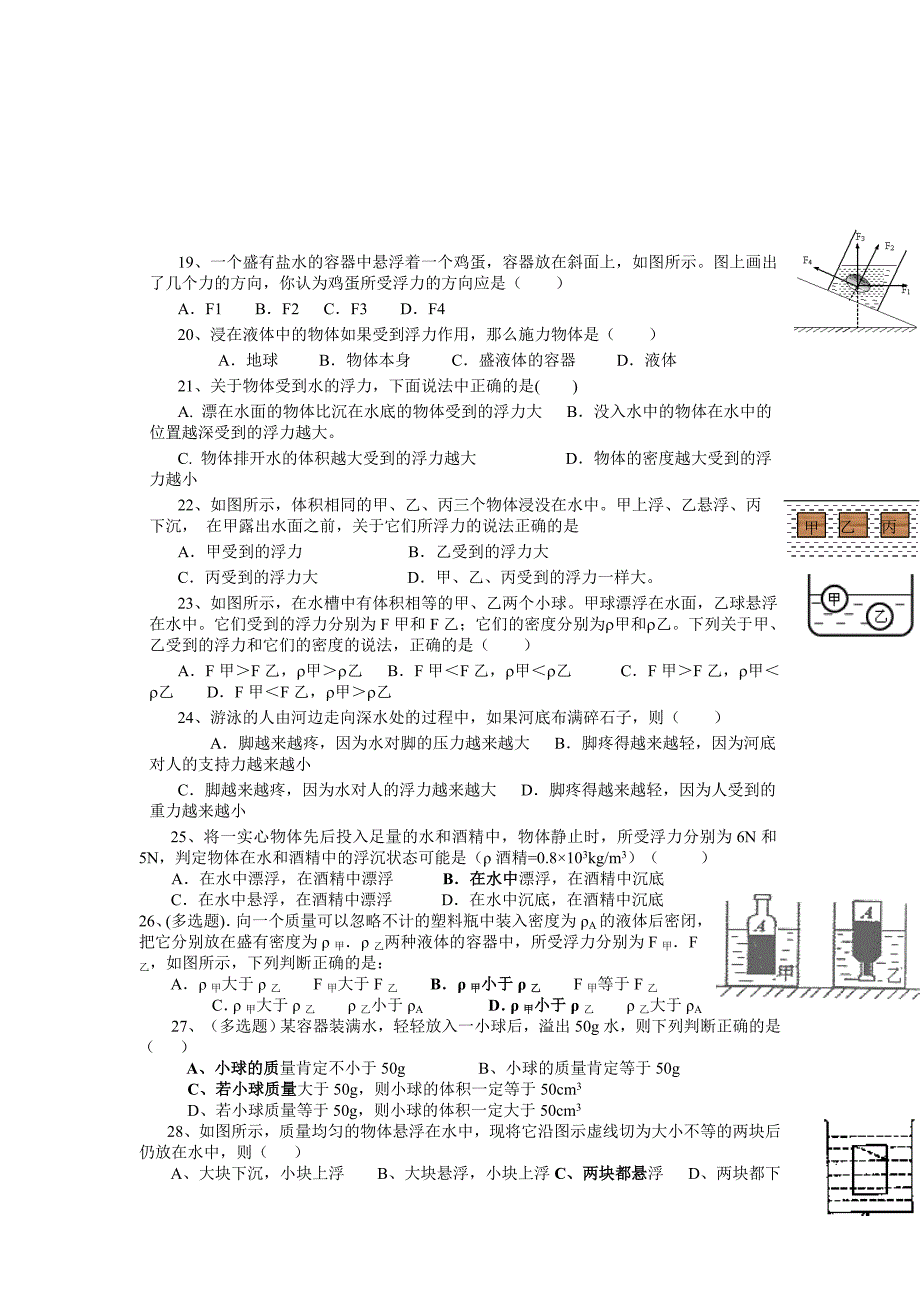 初中物理经典难题详解_第3页