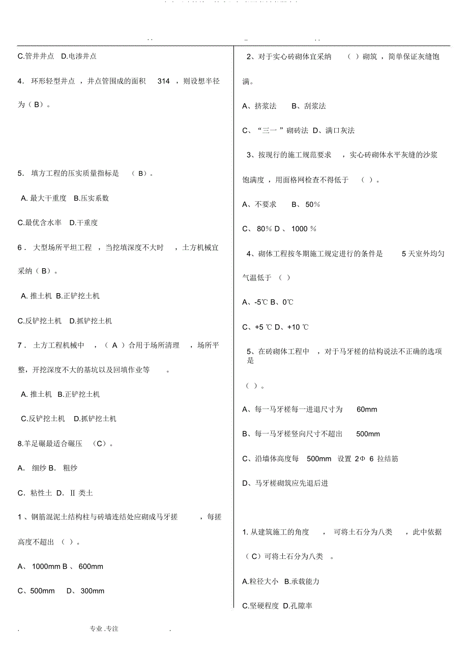 电大《建筑施工技术》机考网考纸考题库与.docx_第3页