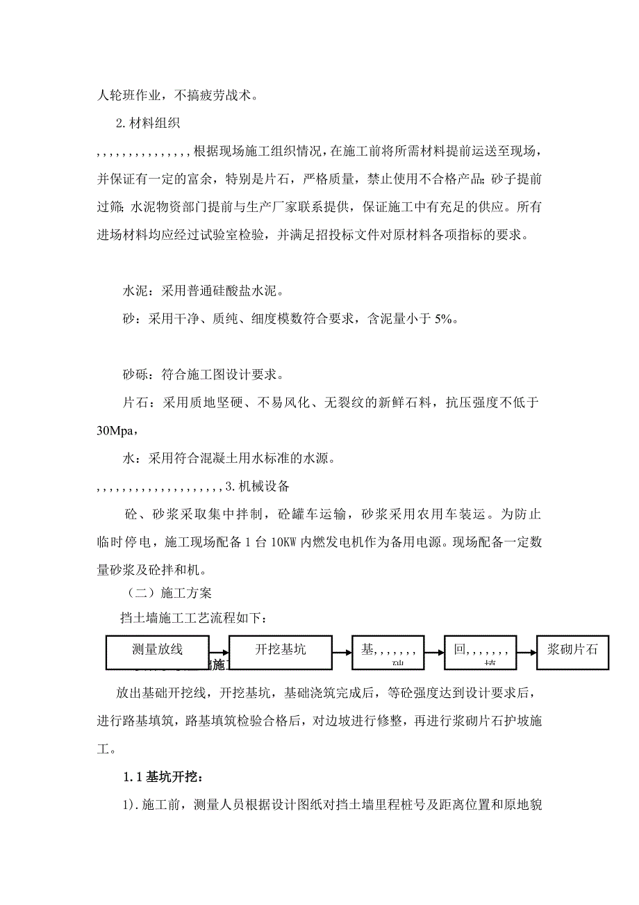 实体护坡施工方案_第2页