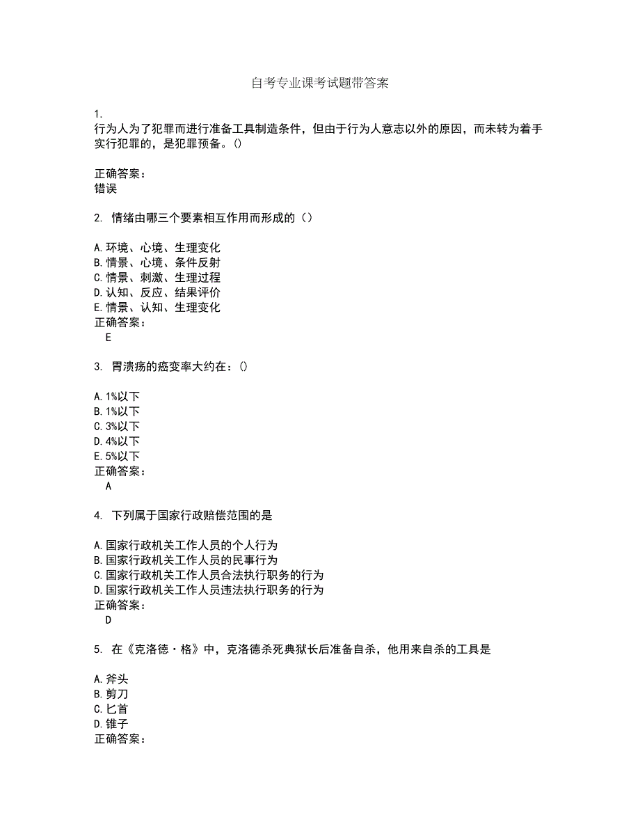 自考专业课考试题带答案48_第1页