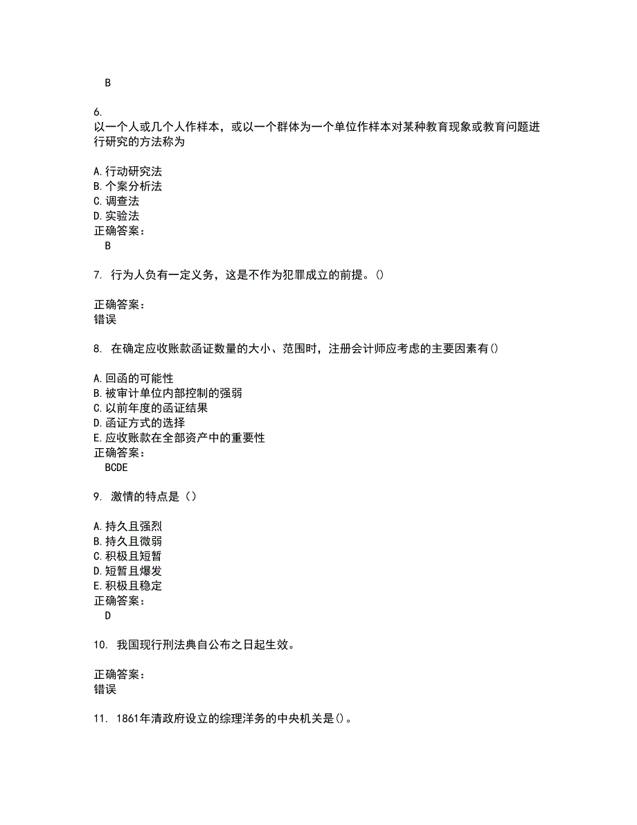 自考专业课考试题带答案48_第2页