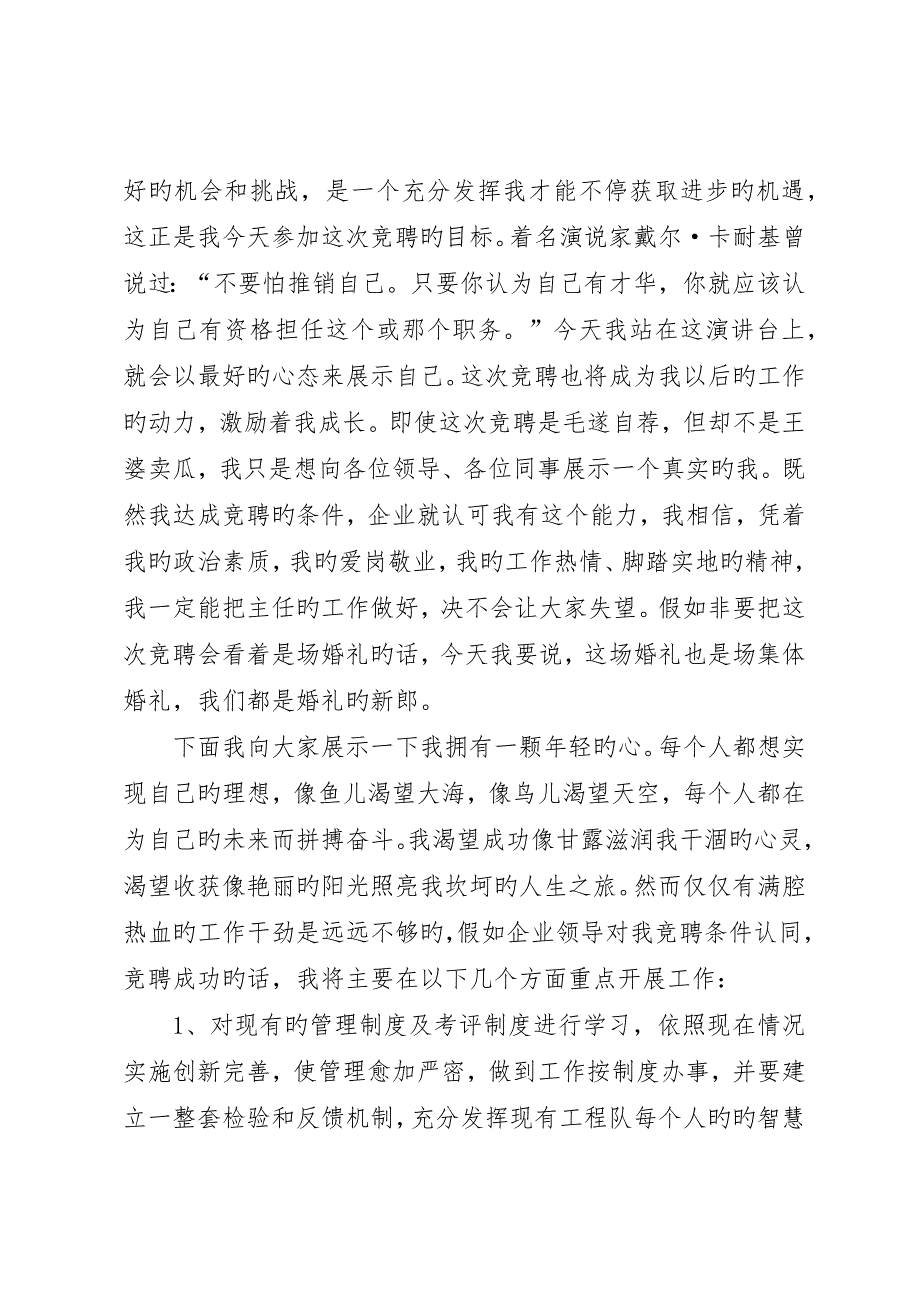 商务部主任竞聘精彩演讲报告_第4页
