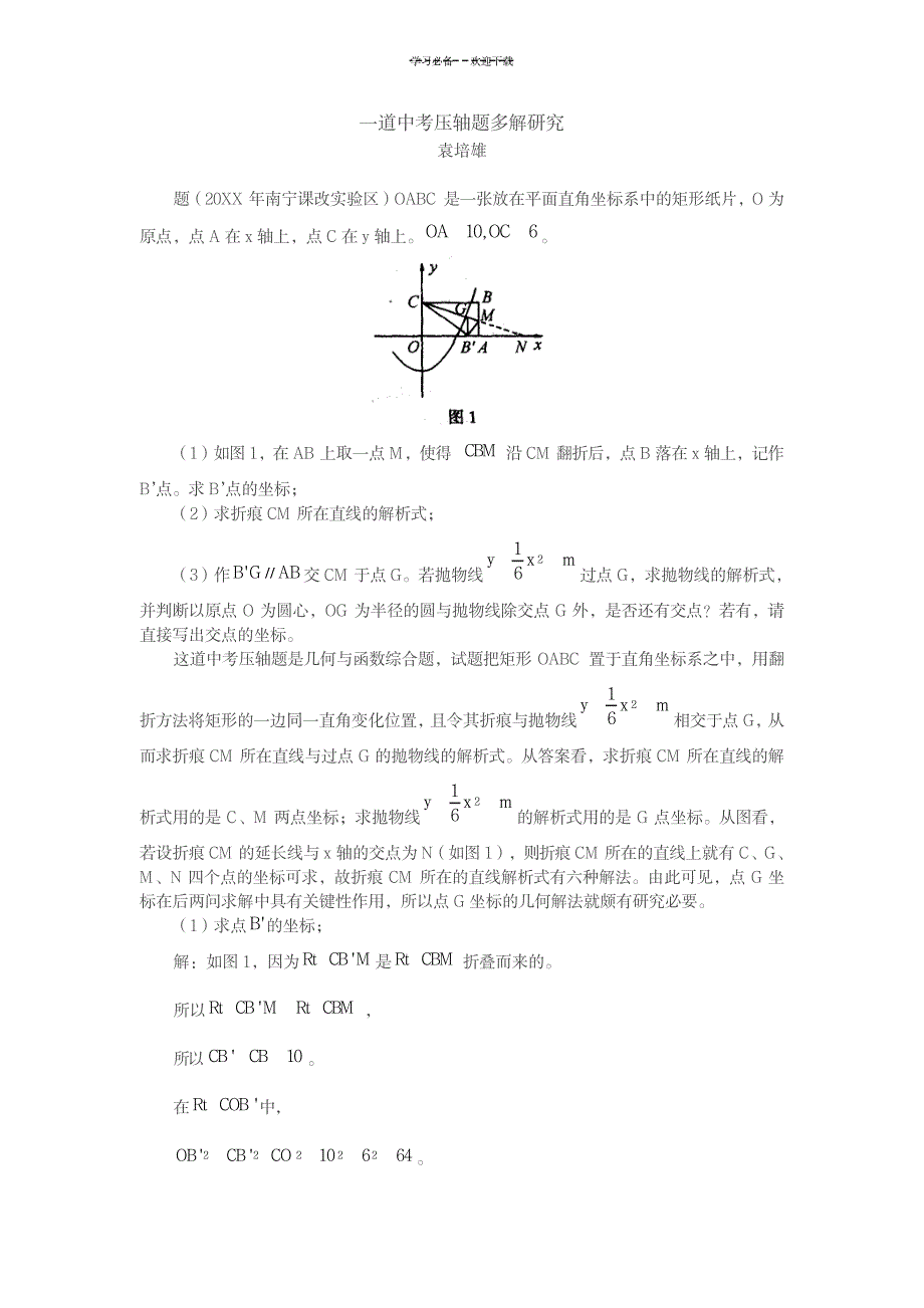 一道中考压轴题多解研究1_中学教育-中考_第1页