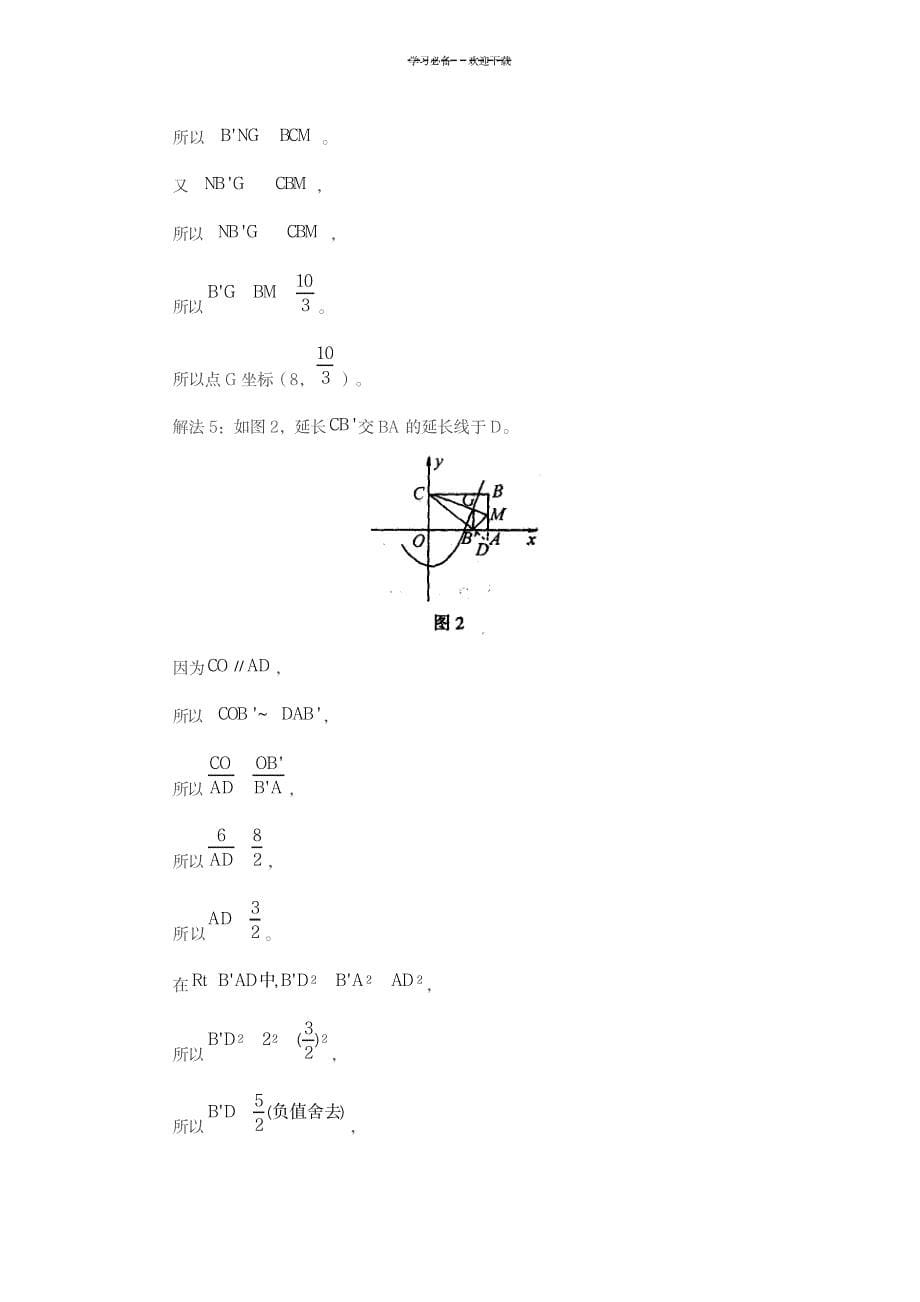 一道中考压轴题多解研究1_中学教育-中考_第5页