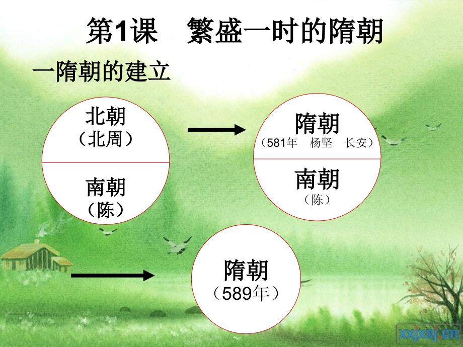 第一课繁盛一时的隋朝_第3页