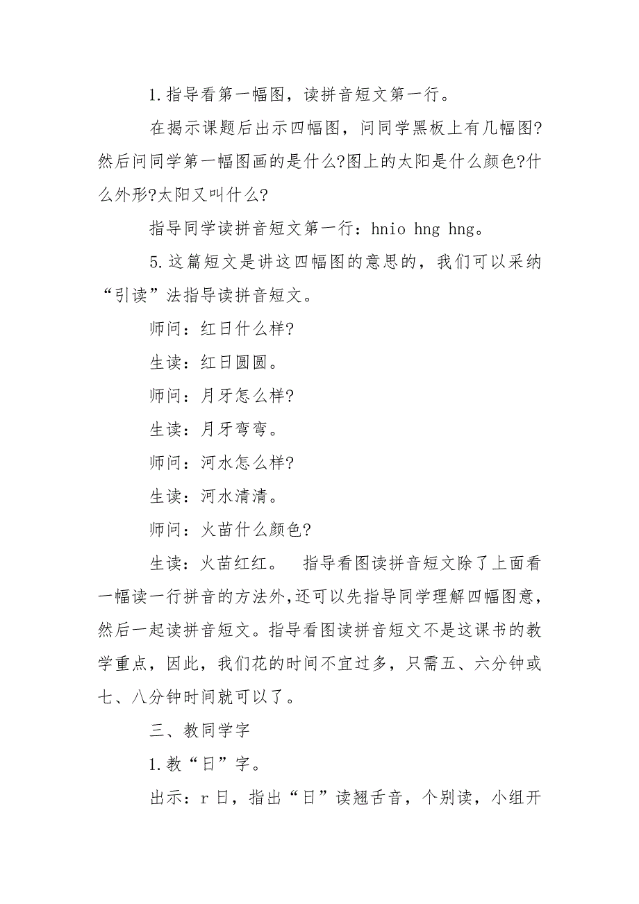 关于一班级语文课文《日月水火》教学实录.docx_第2页