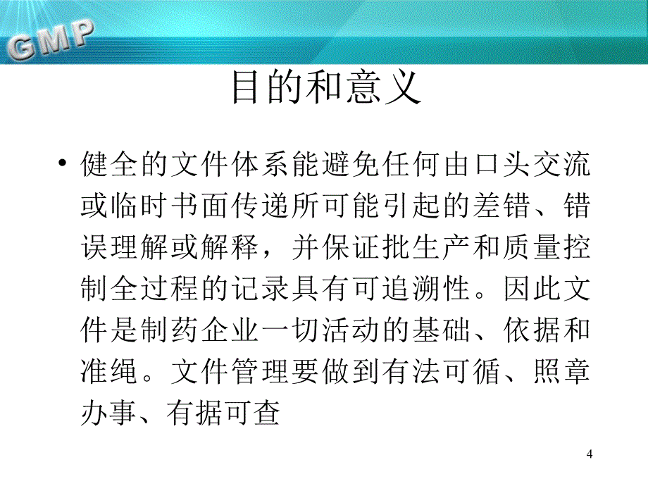 GMP文件编制指南解读_第4页