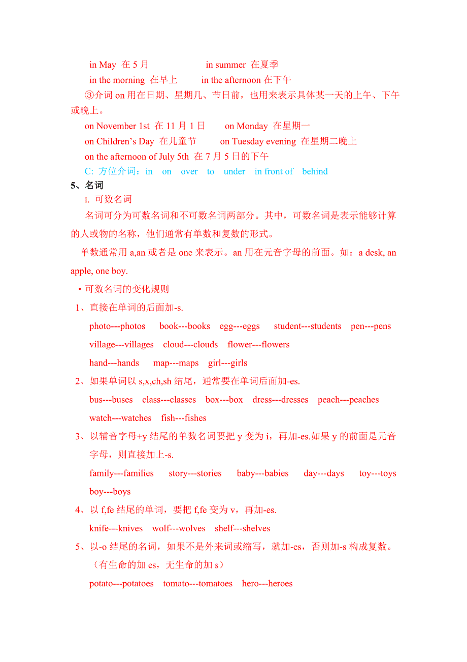 小学英语知识要点的培训_第2页