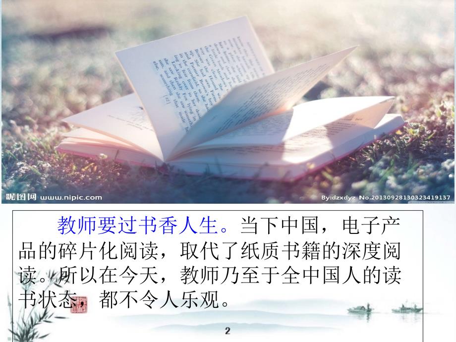 做一个幸福的教师PPT课件_第3页