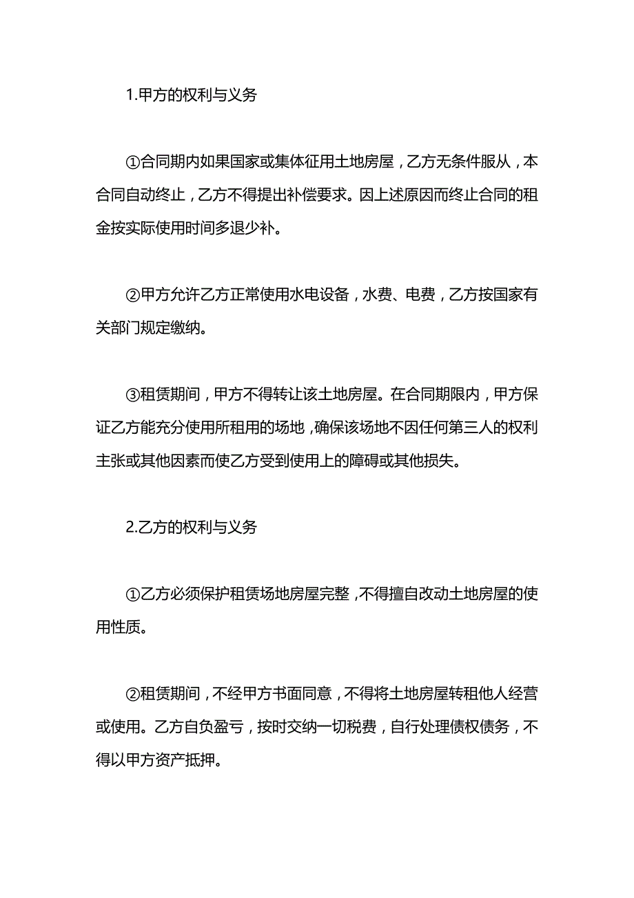 煤炭场地租赁合同_第3页