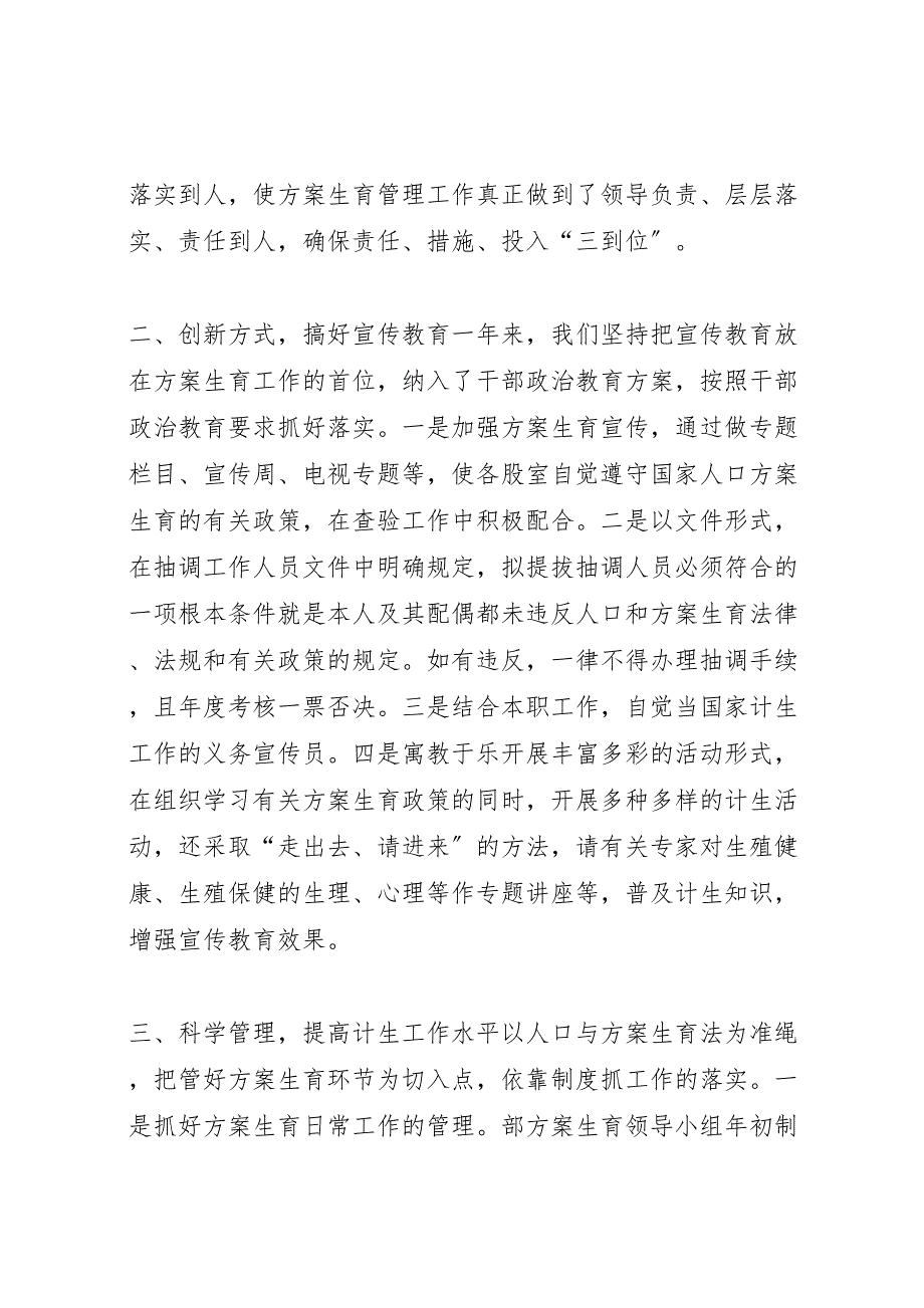 2023年农工部年度人口计生工作总结.doc_第2页