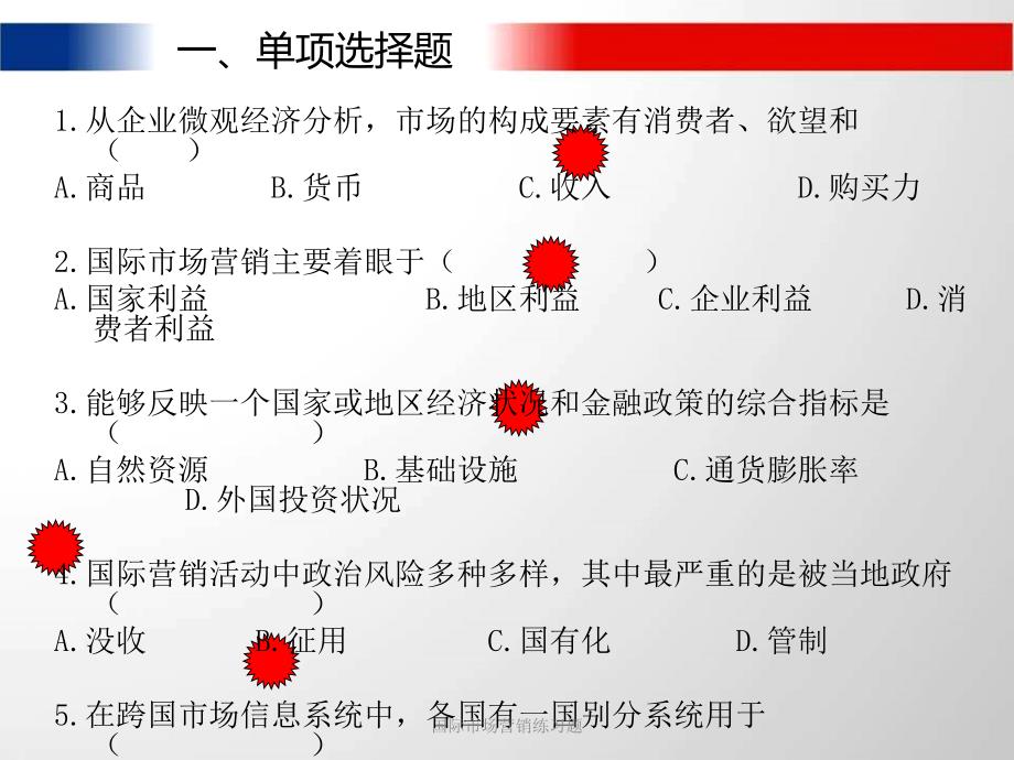 国际市场营销练习题课件_第2页