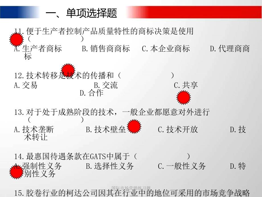 国际市场营销练习题课件_第4页