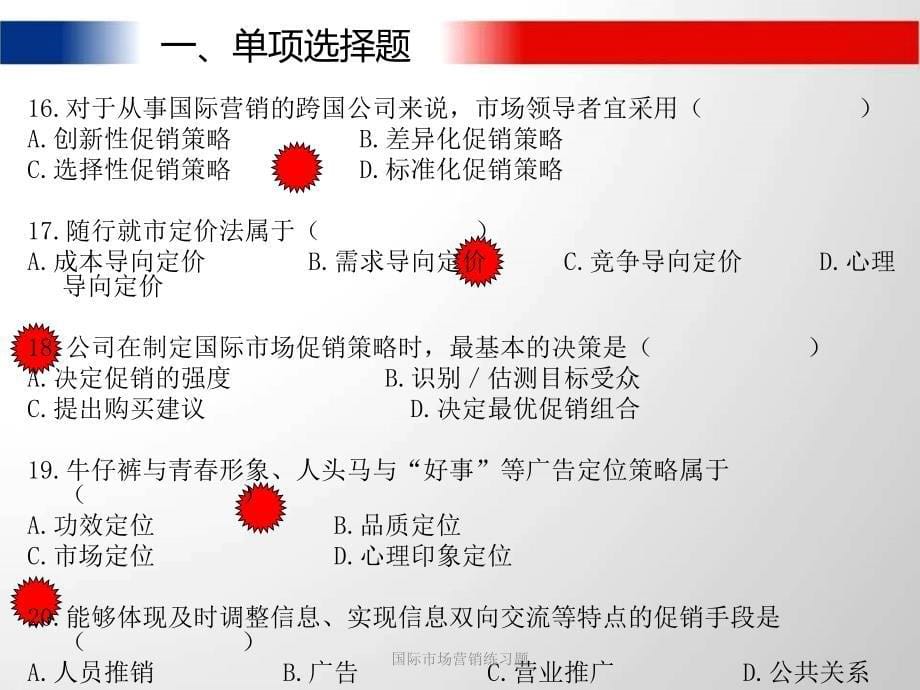 国际市场营销练习题课件_第5页