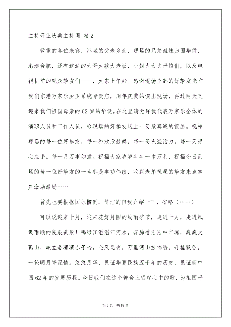 精选主持开业庆典主持词模板汇编6篇_第3页