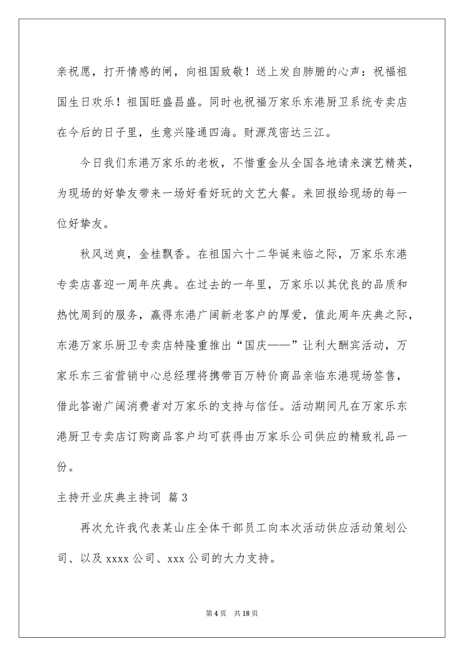 精选主持开业庆典主持词模板汇编6篇_第4页