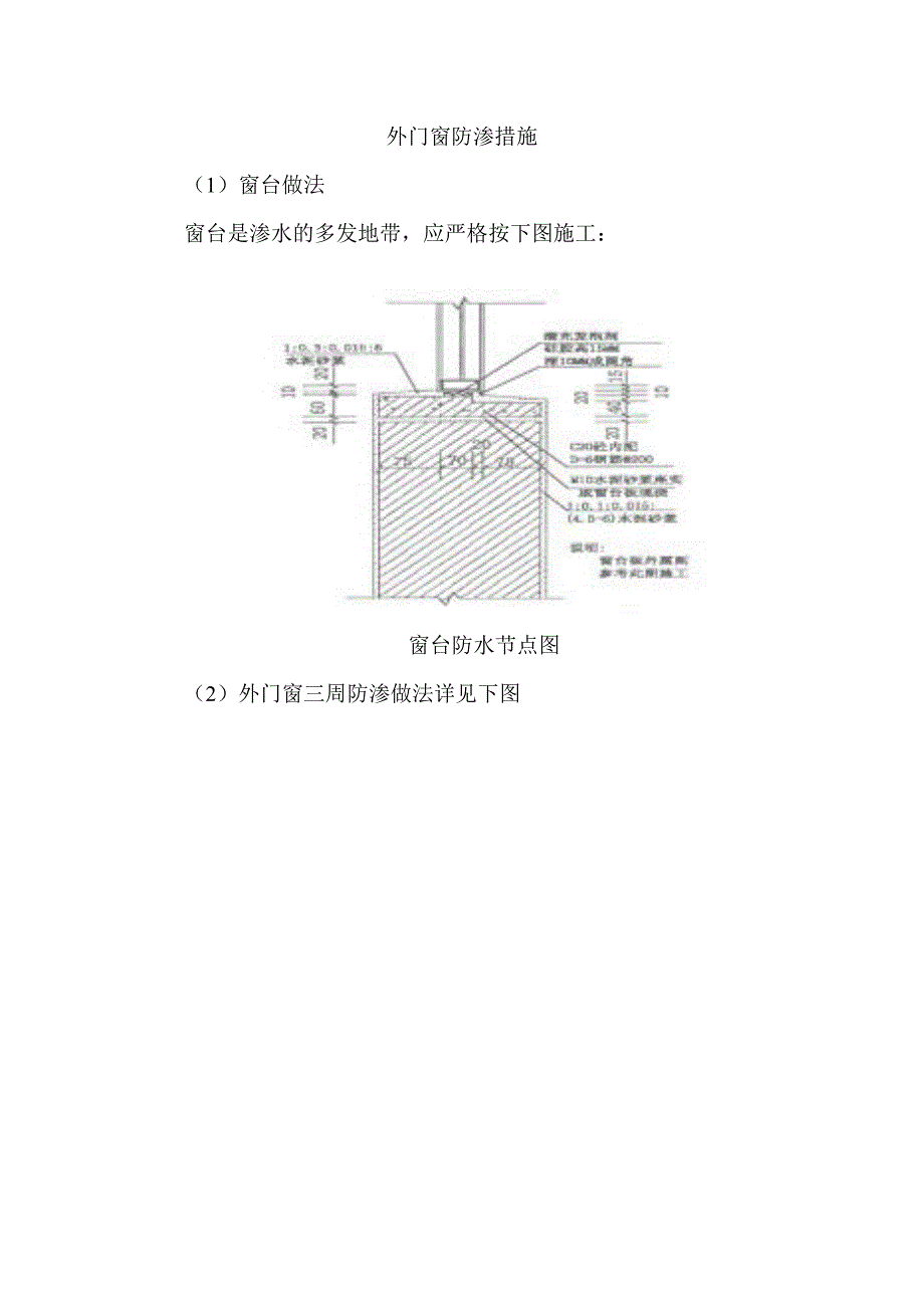 外门窗防渗措施.doc_第1页