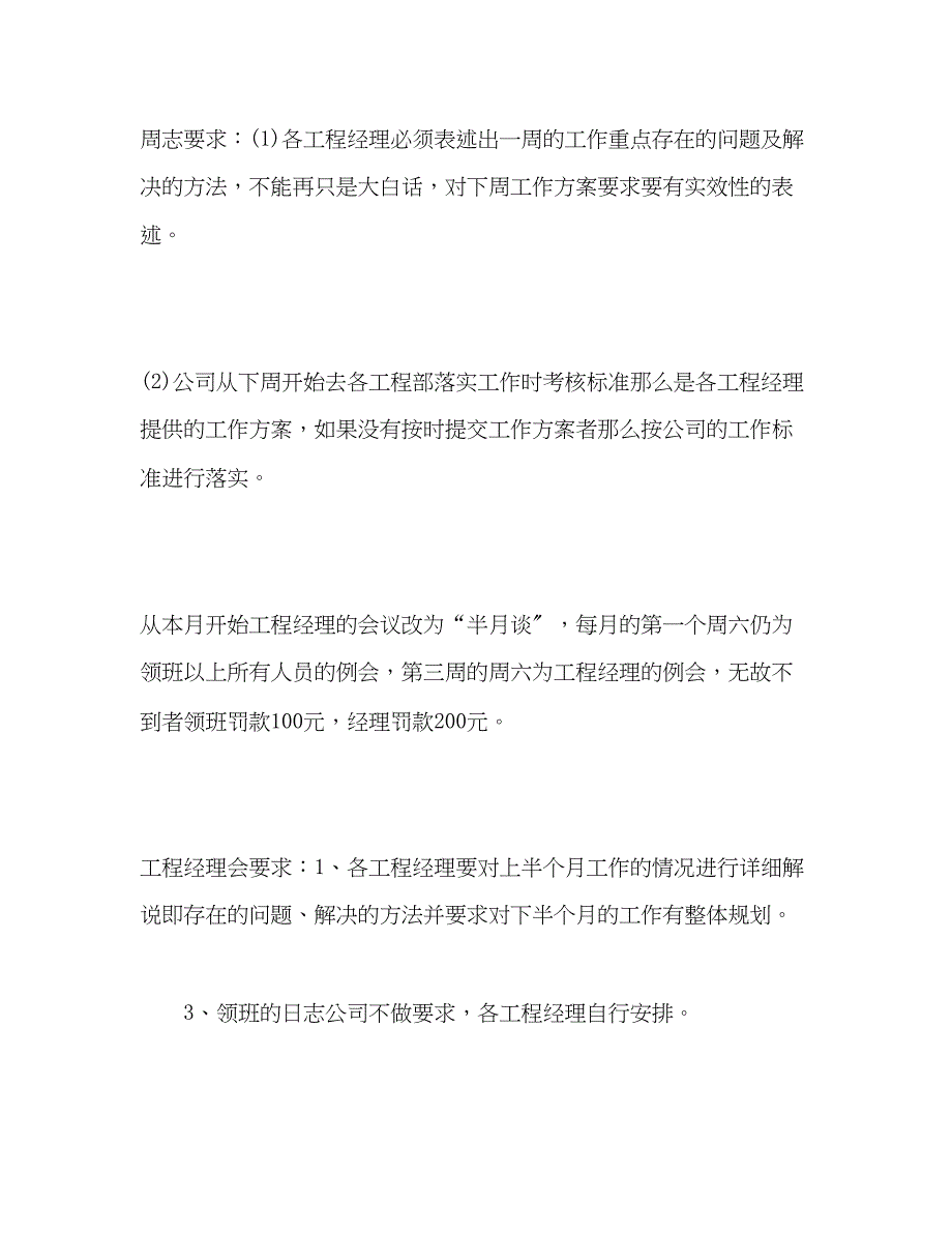 2023年物业上半工作总结及下半工作调整范文.docx_第3页