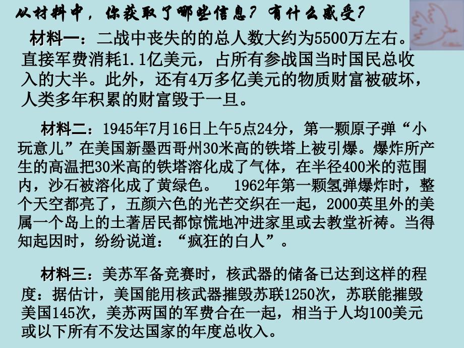 世界人民的反战和平运动_第4页