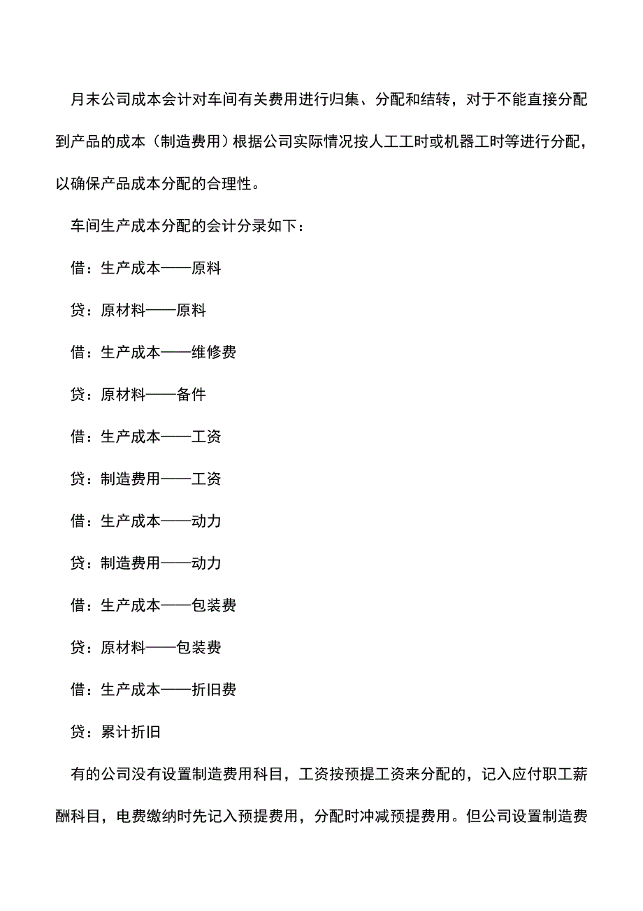 会计实务：如何有效管理车间成本？.doc_第4页