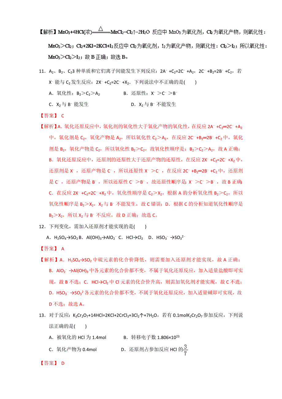 高考化学备考专题11 氧化还原反应的分析 含解析_第4页