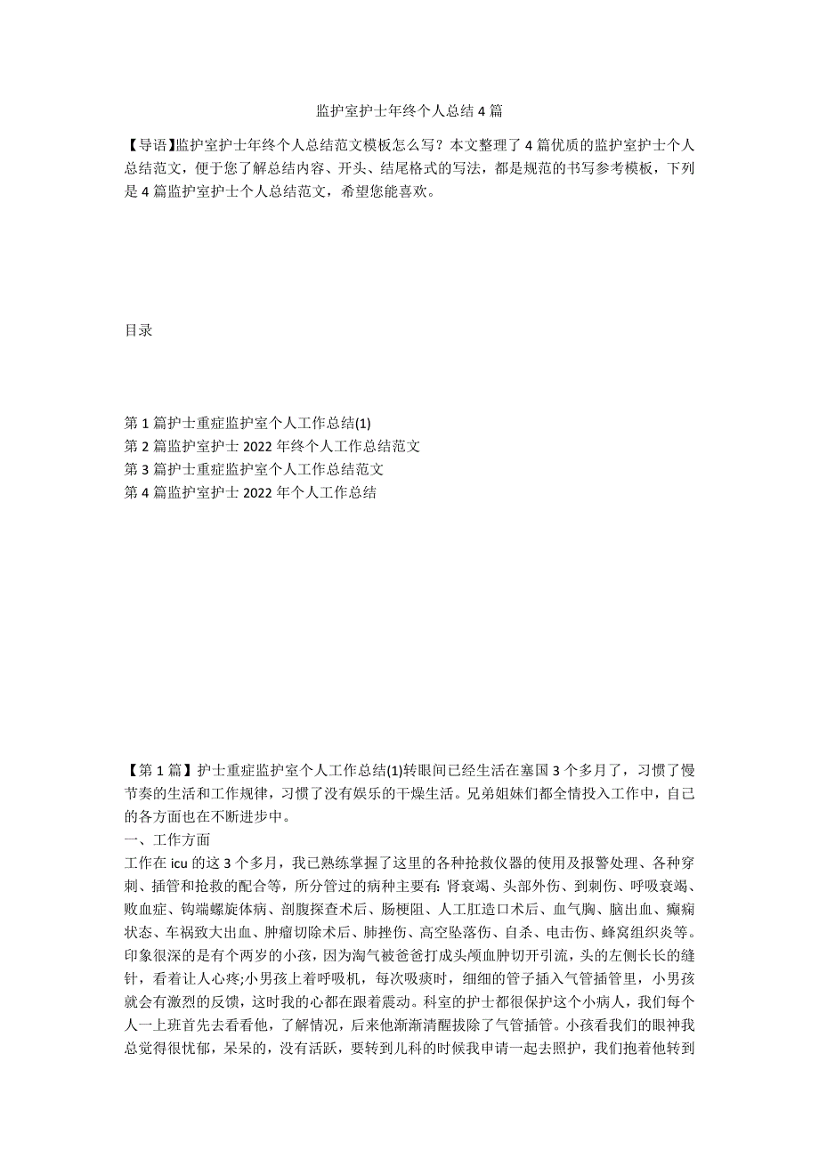 监护室护士年终个人总结4篇_第1页