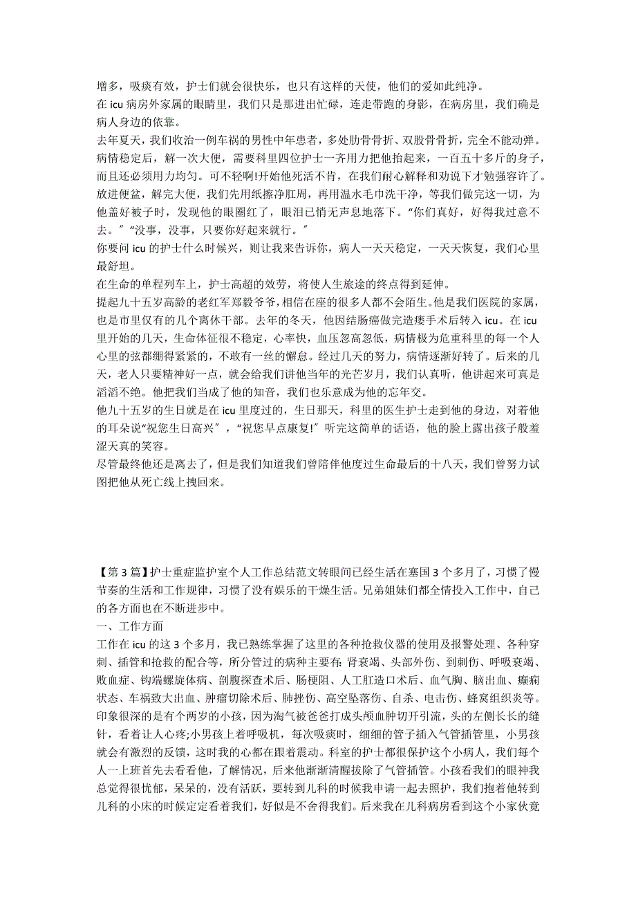 监护室护士年终个人总结4篇_第3页